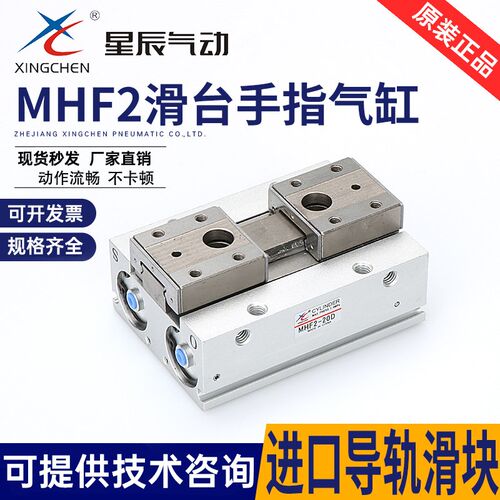 星辰导轨滑台小型气动平行夹爪气缸MHF2-8D/12D/16/20D1/D2/SMC型