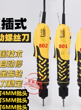 卡姆勒AD6电动螺丝刀电批电动起子批螺丝批800 801 802电动螺丝刀