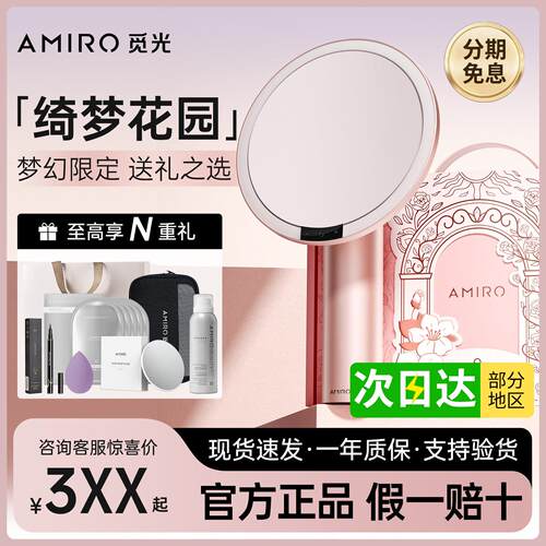 AMIRO觅光化妆镜O2复古led带灯智能高清日光镜梳妆台式桌面美妆镜