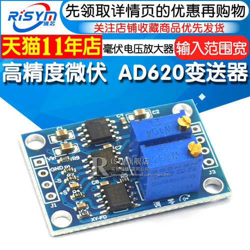 高精度微伏/毫伏电压放大器模块 小信号仪表放大器 AD620变送器