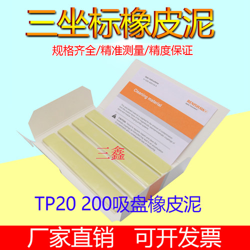 雷尼绍吸盘A-1085-0016 清洁泥橡皮泥 三坐标TP20 200吸盘清洁泥