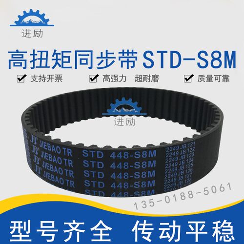高扭矩同步带STD440-S8M S8M448 S8M456 STS-S8M464齿形皮带HTBN