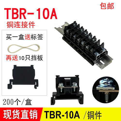 TBR-10A接线端子 导轨组合不断脚 接线排接线柱TE 铜件ND200个/盒