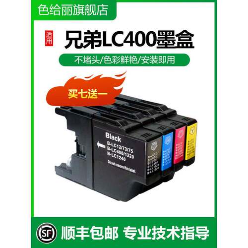 适用兄弟LC400墨盒 MFC-J430W MFC-J625DW MFC-J6710DW MFC-J5910