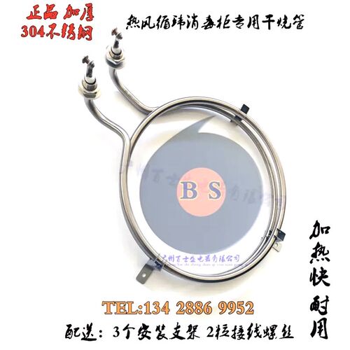 美厨宇王商用热风循环消毒柜电热管发热管加热管BS220V1100W 现货