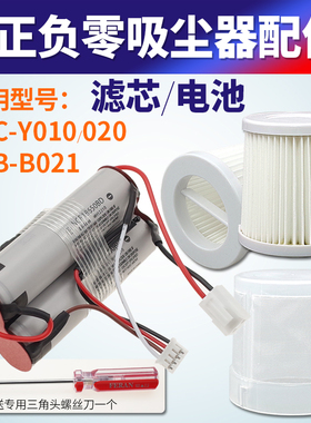 适用日本正负零吸尘器XJC-Y010电池XJB-B021滤网滤芯滤罩配件A020