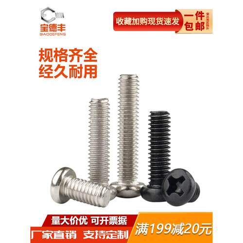 镀镍十字圆头螺丝钉盘头机丝铁黑电子小螺钉M2M2.5/M3M3.5/M4M5M6