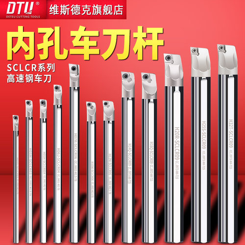 DTU小孔防震抗震高速钢车刀数控镗孔内孔刀杆SCLCR03 04 06 09