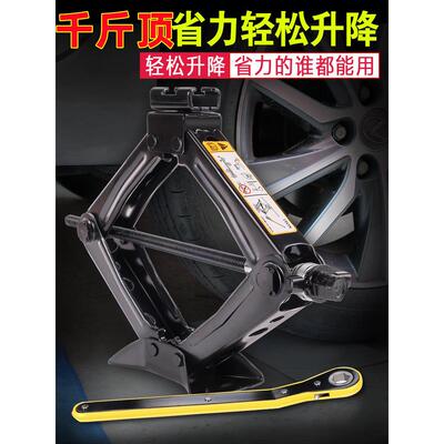 新捷达VS5/VS7/VA3汽车车用品手摇千斤顶小车换胎专用轿车千斤顶