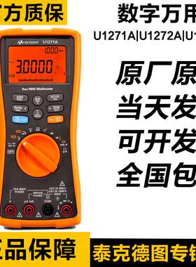 安捷伦Keysight是德U1271A U1272A U1273A工业化手持式数字万用表