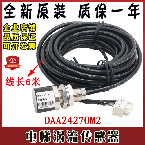 奥的斯电梯涡流传感器DAA24270M2轿底称重感应器M1开关 DW-01原装