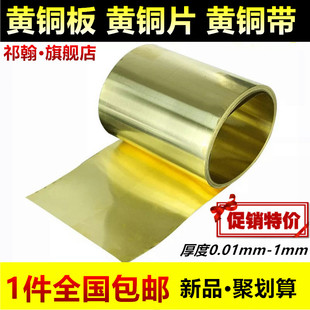 黄铜片黄铜带 黄铜皮 黄铜箔 分条加工厚0.05 0.1 0.2 0.3 0.5mm