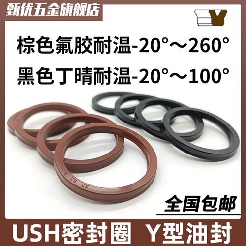 氟胶USH孔轴油缸油封YU型密封圈23.5*25*28*30*31.5*33*36*40*5/6