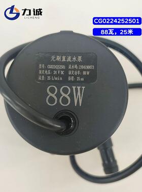 立诚Cg 0224252501水泵Dc24V无刷88瓦直流25升升力25m循环增压泵