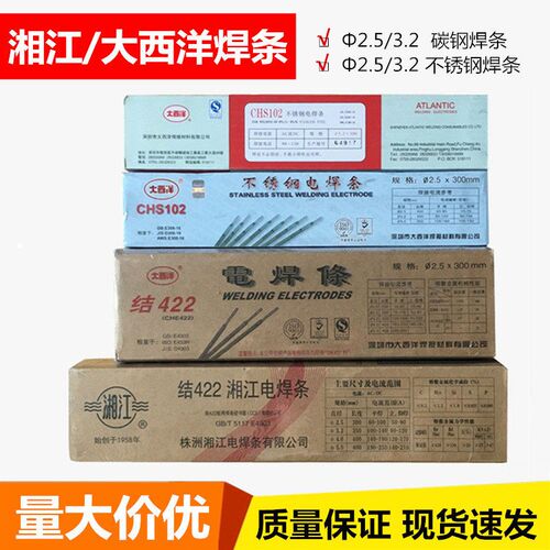 大西洋CHS102不锈钢焊条碳钢焊接结构钢高强度焊接J422湘江电焊条