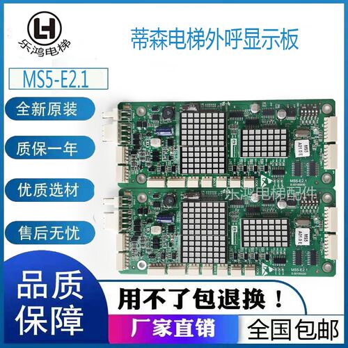 蒂森电梯配件 蒂森外呼显示板MS3-E V2.0蒂森MS5-E2.1全新现货