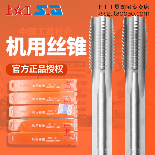上工机用直槽丝锥全磨制公制丝牙攻头HSS高速钢M1 2 3 4 5 810 12