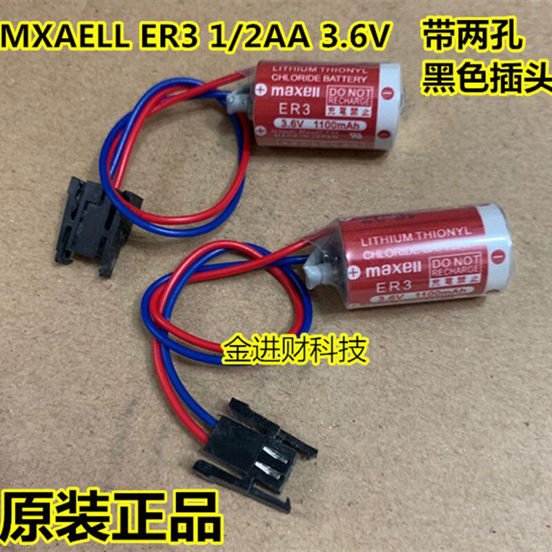 全新原装正品 MAXELL 麦克赛尔 ER3/3.6V 1/2AA 带黑色插头