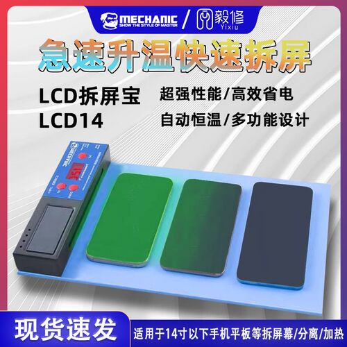 加热垫分离垫手机平板加热维修垫换屏拆屏分离幕加热板LCD拆屏宝