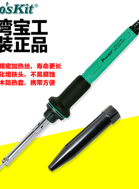台湾宝工电烙铁家用电子维修烙铁30W耐氧化电烙铁包邮8PK-S118B-1