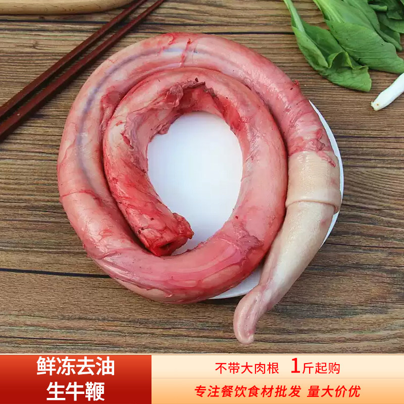 新鲜纯牛鞭精修正宗散养去油黄牛其它牛肉类