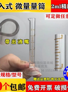 玻璃量筒玻璃量入式精密量筒2ml微量小量筒微量量筒分度0.05 0.1