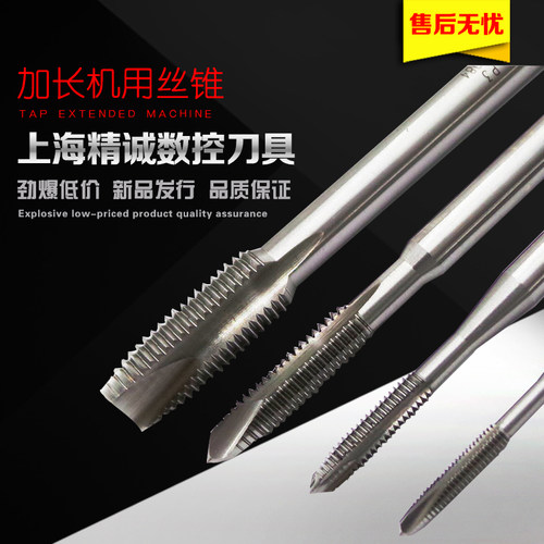 加长机用丝攻丝锥M2M2.5M3M4M5M6M8X100*130*150*200*250mm包邮