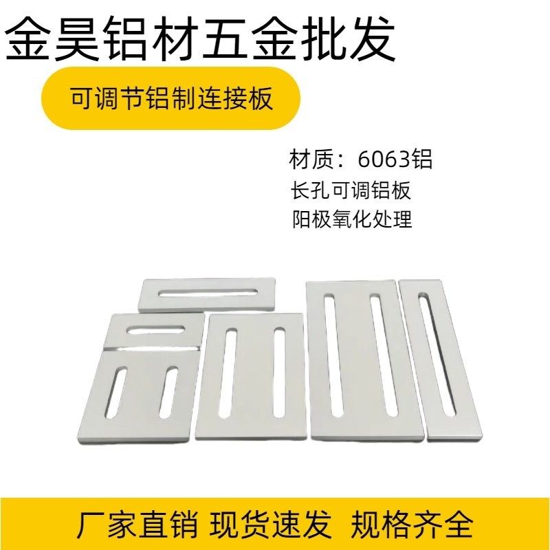 铝型材连接板 表面加固件 垂直铝板长孔可调节铝板 转换固定板,搬运/仓储/物流设备,其他起重搬运设备,淘宝优惠券,粉丝福利购,淘宝优惠卷