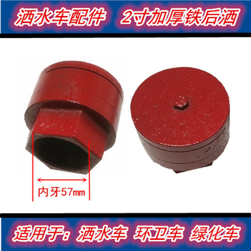 程力洒水车2寸铁后洒喷头 DN50加厚洒水圆坨喷洒后侧喷头喷嘴配件