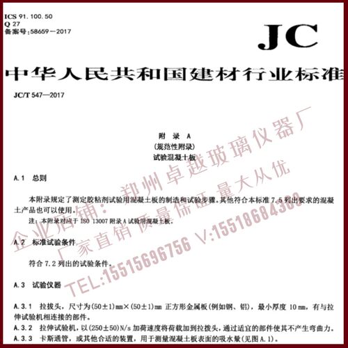 卡斯通管4ml吸水量测定装置卡斯通管试验混凝土板JC/T 547-2017
