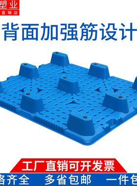 九脚吹塑堆高机托盘塑料防潮板垫板栈板塑胶地台板货物地堆托板地