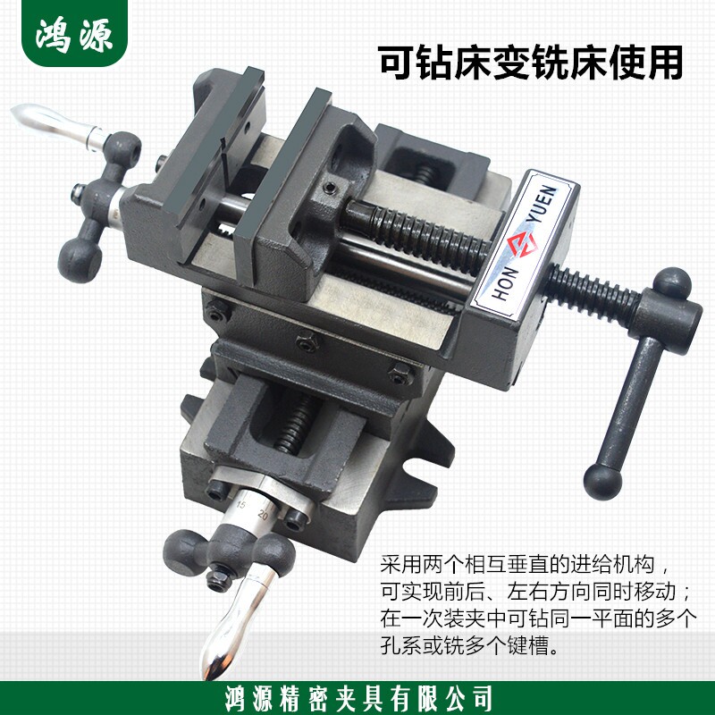 鸿源精密十字平口钳台钻专用双向移动虎钳钻铣床重型工作台钳直销