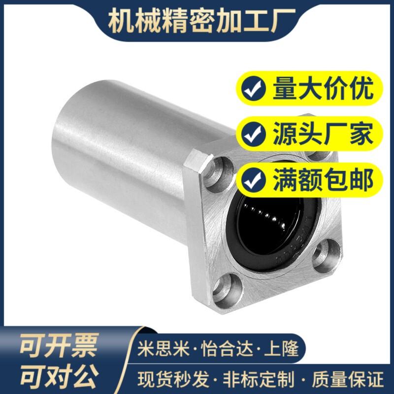米思米带法兰直线轴承中型LHFRD LHFSD LHFCD12 13 16 20 25 30