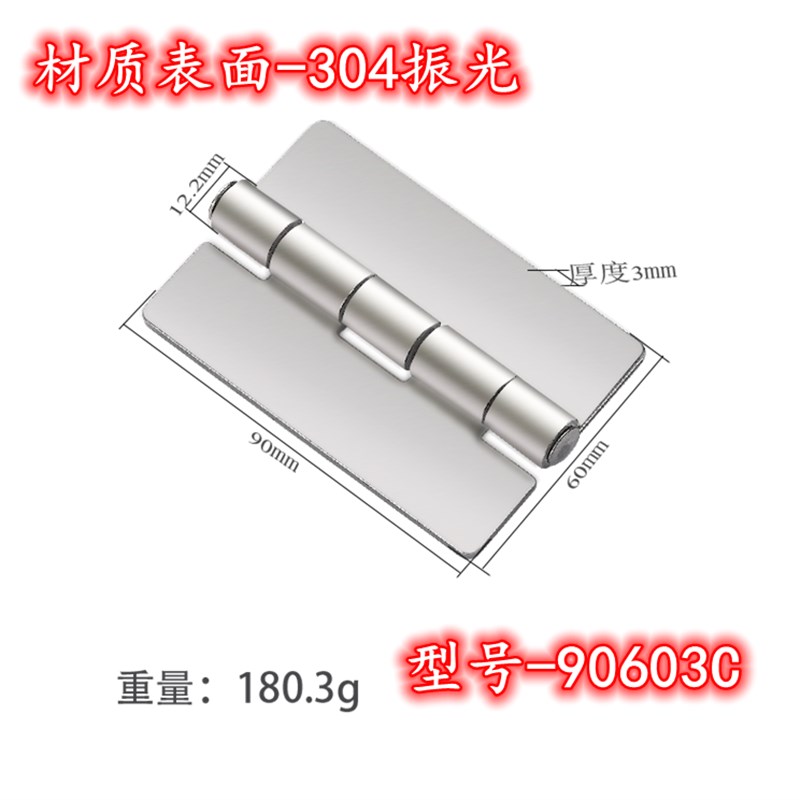 90*60*3mm 304不锈钢加厚A蝶形铰链4寸合页HFV11-90工业箱设备HHS