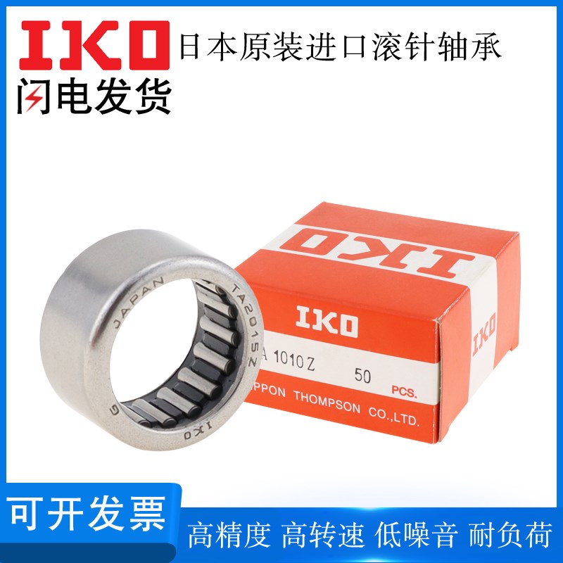 日本原装进口IKO滚针轴承BA55 56 57 59 65 66 68 69 610 7677ZOH