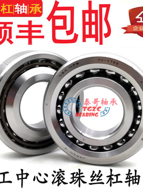 进口NSK 配对滚珠丝杠轴承760308 760309 760310 760311 TN P4 DB