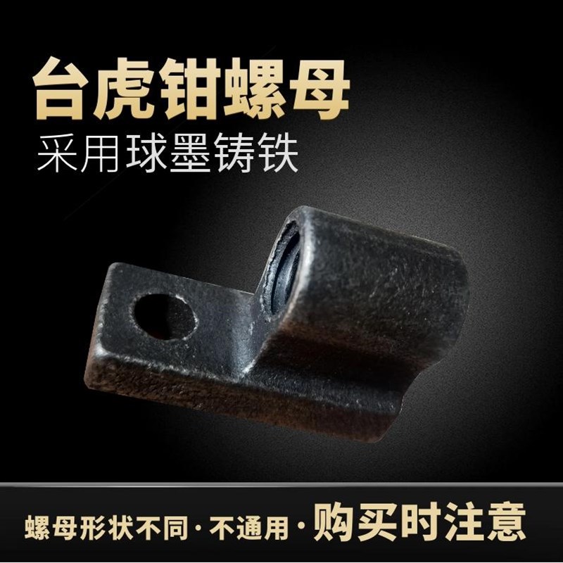 台钳丝杆螺母配件大全散件台虎钳组装机械整套零配T型丝杠丝母图片