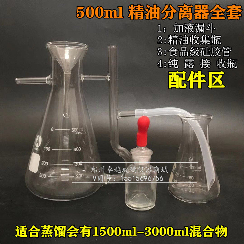 1000m精油纯露分离器 纯露精油分离器瓶250ml2000ml3000ml 5000ml