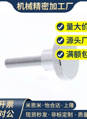 替米 压纹旋钮把手 NKM/NKMS/NKMB3/4/5/6/8/10 304不锈钢 台阶型