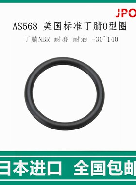 进口日本日标O型密封圈NBR丁腈AS568-163 164 165 166*2.62