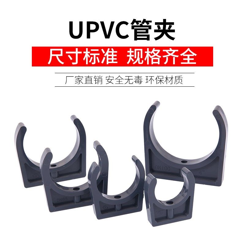 三佑化工UPVC管卡管夹塑料管道迫码骑马卡工业管U型夹卡箍固定座