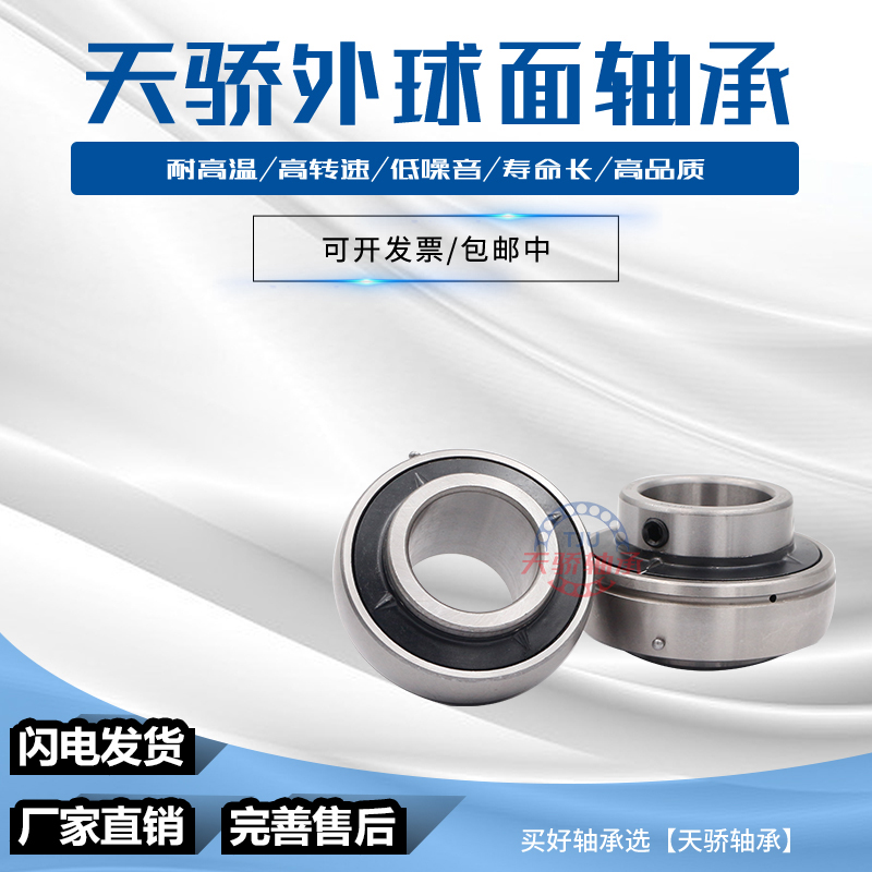 外球面轴承 UC312 UC313 UC314 UC315 UC316 UC317 UC318 哈尔滨