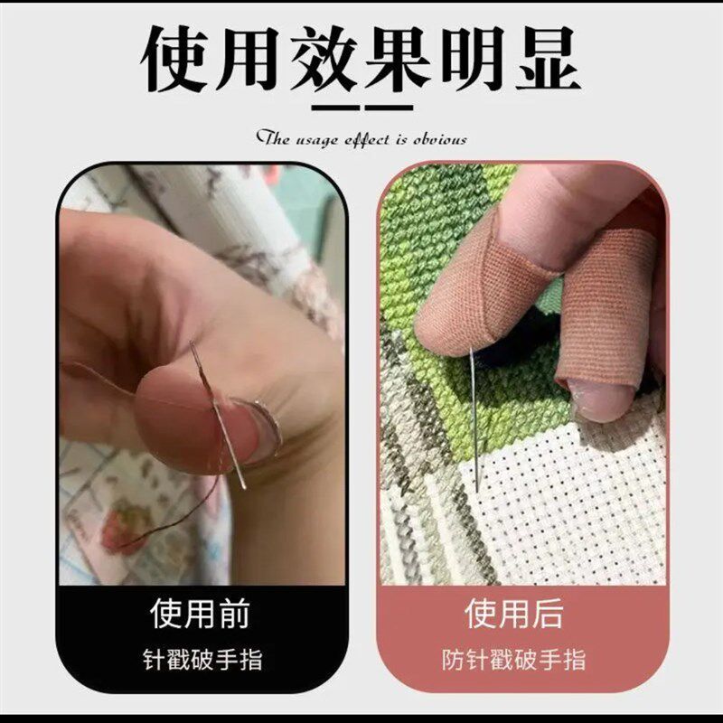 十字绣手指保护套耐磨顶针拔针防滑防烫家用手吉他护指套耐用缠带