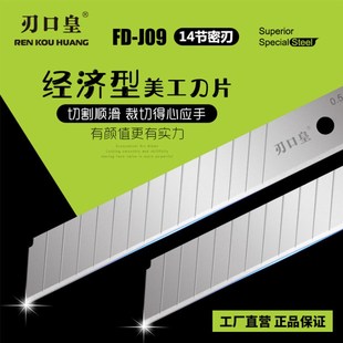 啄木鸟刀片美工刀片大号18mm壁纸裁纸墙纸介刀片刃口皇FD-J09替刃