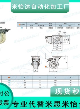 SAMLO上隆品质 JED-100/125/150/200 脚轮-万向带塑料双刹型