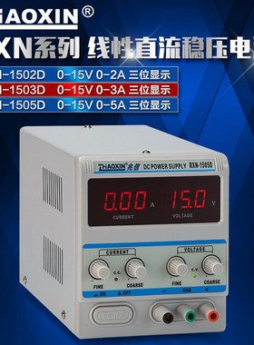 兆信RXN-1502D RXN-1503D RXN-1505D直流稳压稳流电源15V3A5A10A