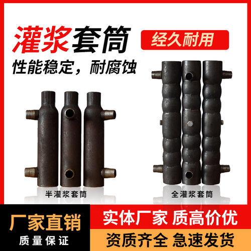 厂家直销铸铁全半灌浆套筒连接套头钢筋接驳器铁标国标现货齐全预