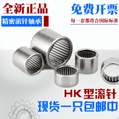 滚针轴承HK0408/0509/0608/HK0609/HK0709/HK0808/HK0810/HK0812
