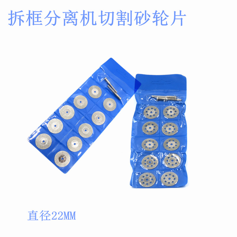 切割机超薄 手机屏幕分离机割机屏分离机拆屏神器薄切割片 刀片