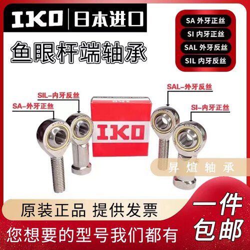 进口IKO鱼眼杆端关节轴承PHS4 5 6 8 10 12 14内螺纹连杆接头球头